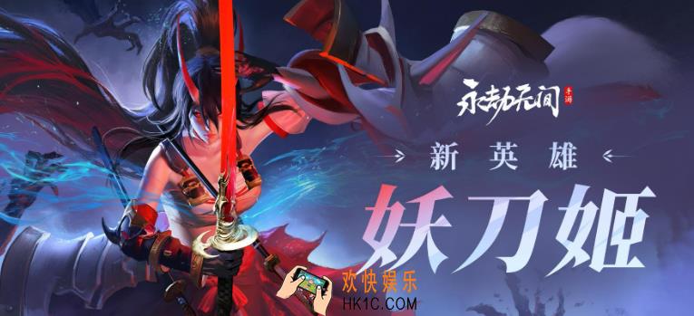 永劫无间手游妖刀姬介绍 永劫无间手游妖刀姬怎么样