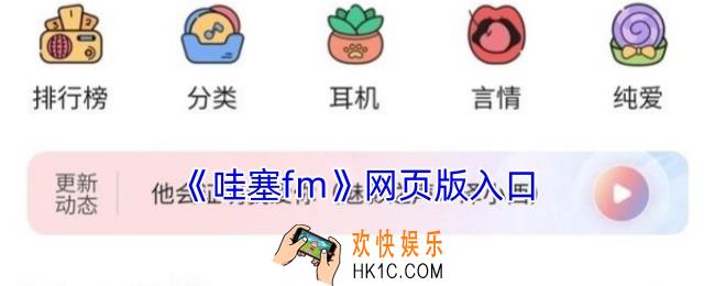 哇塞fm网页版怎么进入