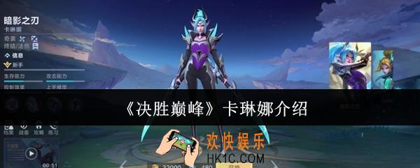 决胜巅峰卡琳娜怎么样