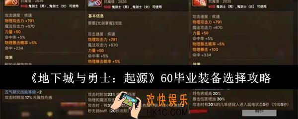 地下城与勇士起源60毕业装备怎么选