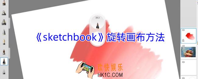 sketchbook怎么转动