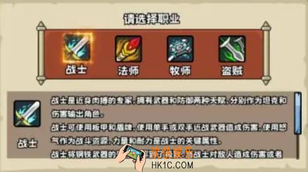 英雄冒险团职业有哪些 英雄冒险团手游职业系统介绍