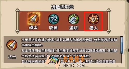 英雄冒险团猎人攻略 猎人职业玩法介绍
