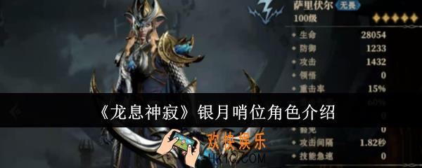 龙息神寂银月哨位怎么样