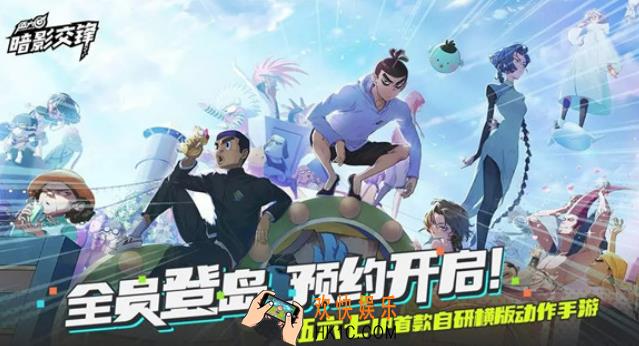 伍六七暗影交锋手游下载地址 伍六七暗影交锋手游最新版本下载