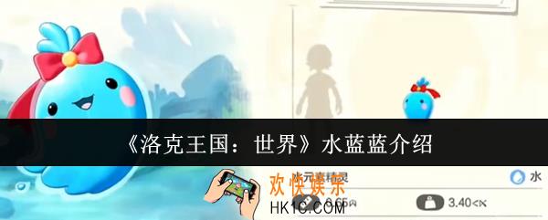 洛克王国世界水蓝蓝好用吗