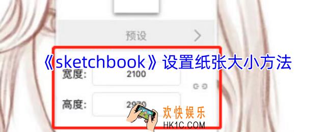 sketchbook怎么调整画布大小