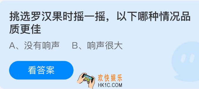 挑选罗汉果时摇一摇，以下哪种情况品质更佳