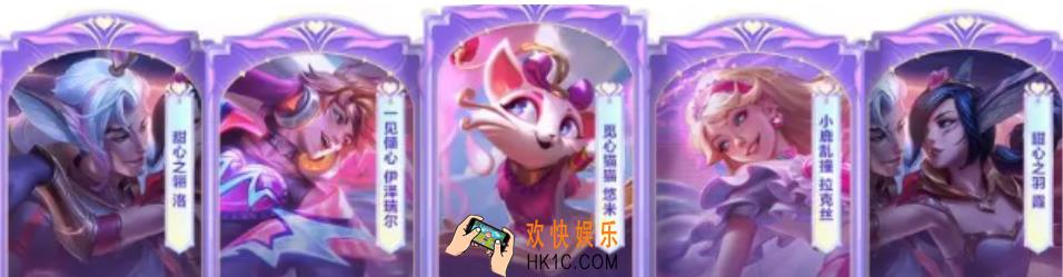 英雄联盟手游情人节皮肤介绍 英雄联盟手游情人节皮肤是什么