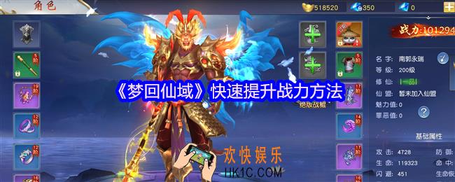 梦回仙域如何快速提升战力