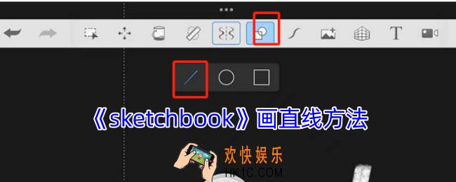 sketchbook怎么画直线