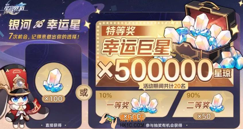 崩坏星穹铁道3.1前瞻介绍 崩坏星穹铁道3.1前瞻有什么