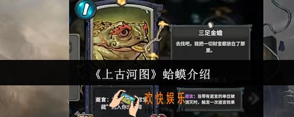 上古河图蛤蟆怎么样