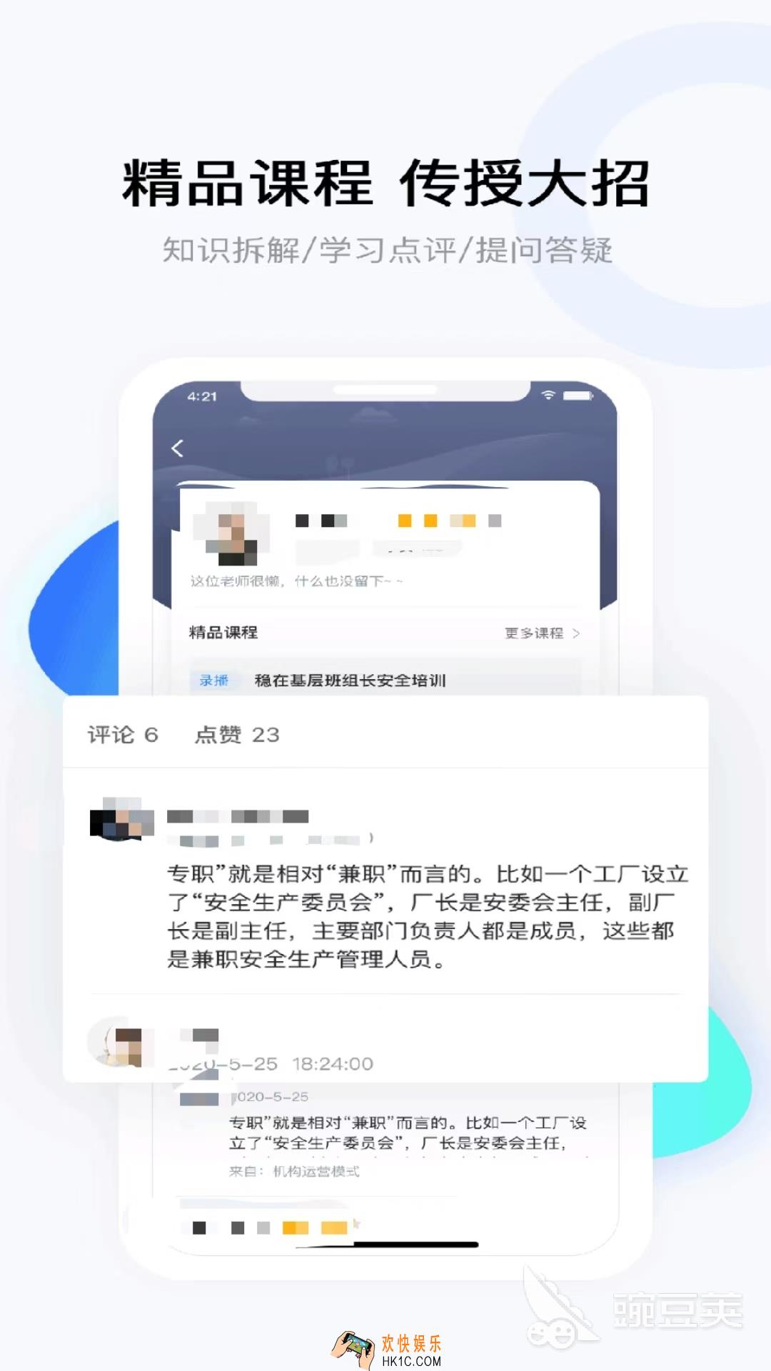 线上授课用什么软件比较好 课程丰富的线上授课软件推荐