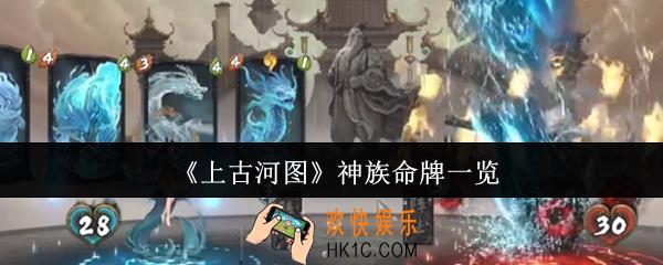上古河图神族命牌有哪些