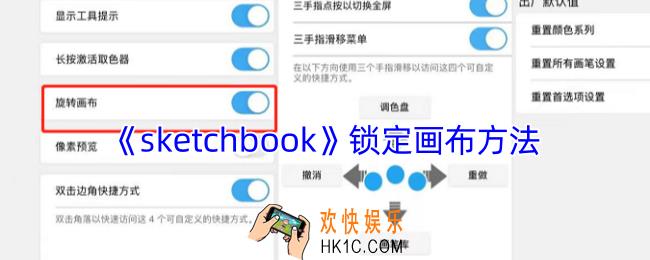 sketchbook怎么固定画布不动
