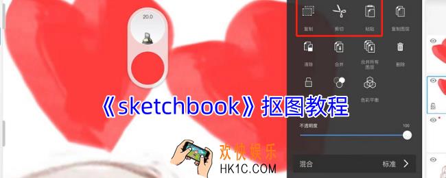sketchbook怎么扣图