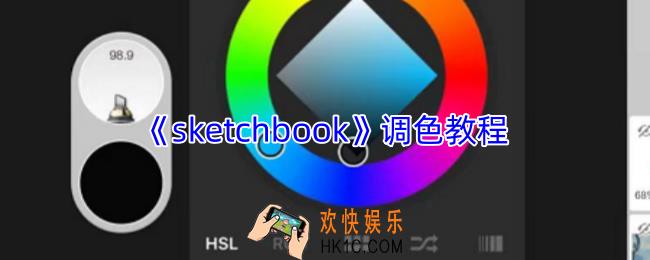 sketchbook怎么换颜色