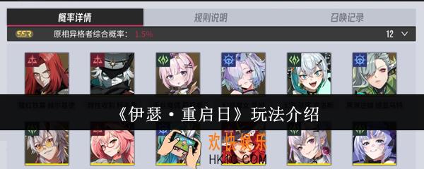 伊瑟重启日怎么玩