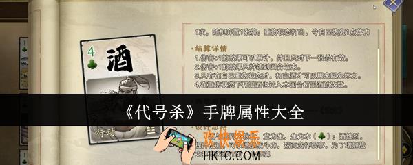 代号杀手牌属性怎么样