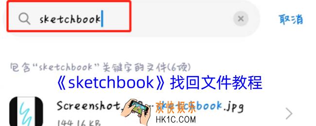 sketchbook怎么找回画过的