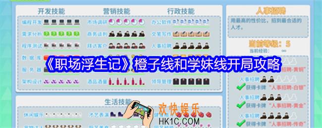 职场浮生记橙子线和学妹线开局攻略