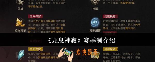 龙息神寂赛季制怎么样