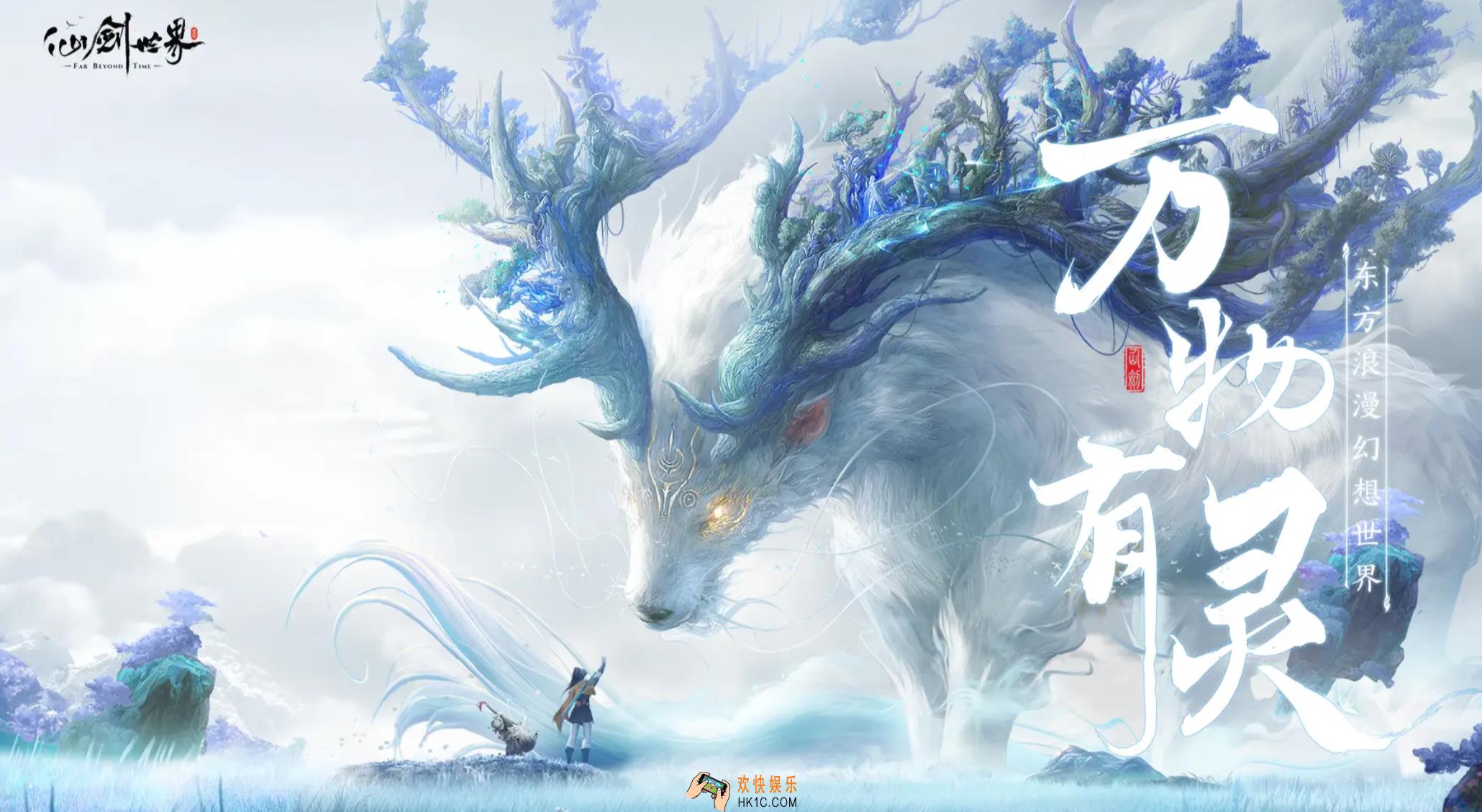 仙剑世界公测了吗 仙剑世界什么时间公测
