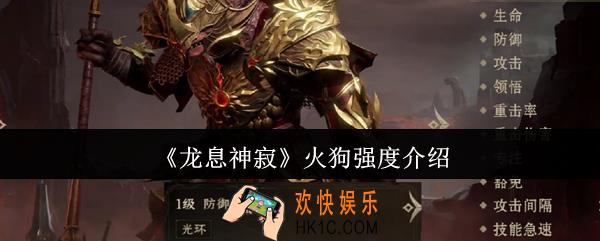 龙息神寂火狗强度怎么样