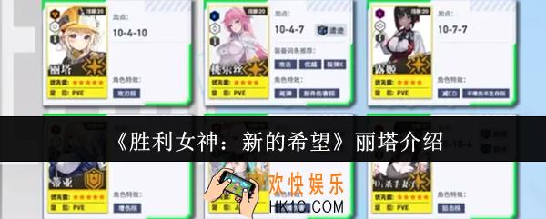 胜利女神新的希望丽塔怎么样