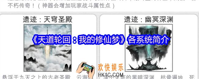 天道轮回我的修仙梦各系统简介