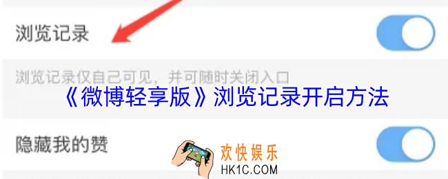 微博轻享版浏览记录怎么打开