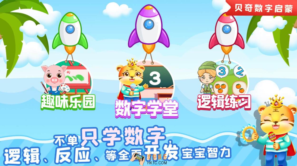 适合6岁小孩玩的游戏下载推荐 2025人气高的儿童游戏下载分享