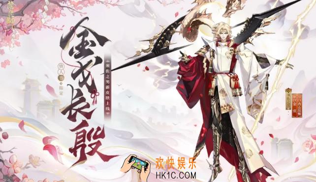 阴阳师情人节限定皮肤介绍 阴阳师情人节限定皮肤是什么