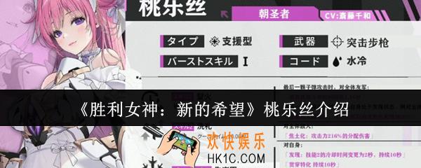 胜利女神新的希望桃乐丝怎么样