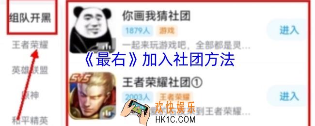 最右怎么加入社团