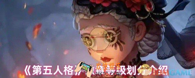 第五人格徽章有几个等级