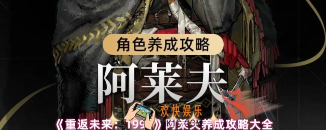 重返未来1999阿莱夫怎么用