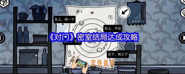 对门游戏密室结局怎么达成