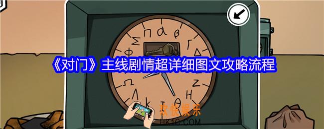 对门游戏主线剧情如何过
