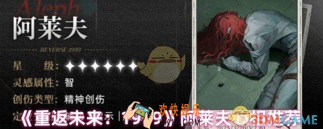 重返未来1999阿莱夫心相怎么选