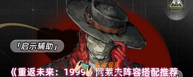 重返未来1999阿莱夫怎么配队