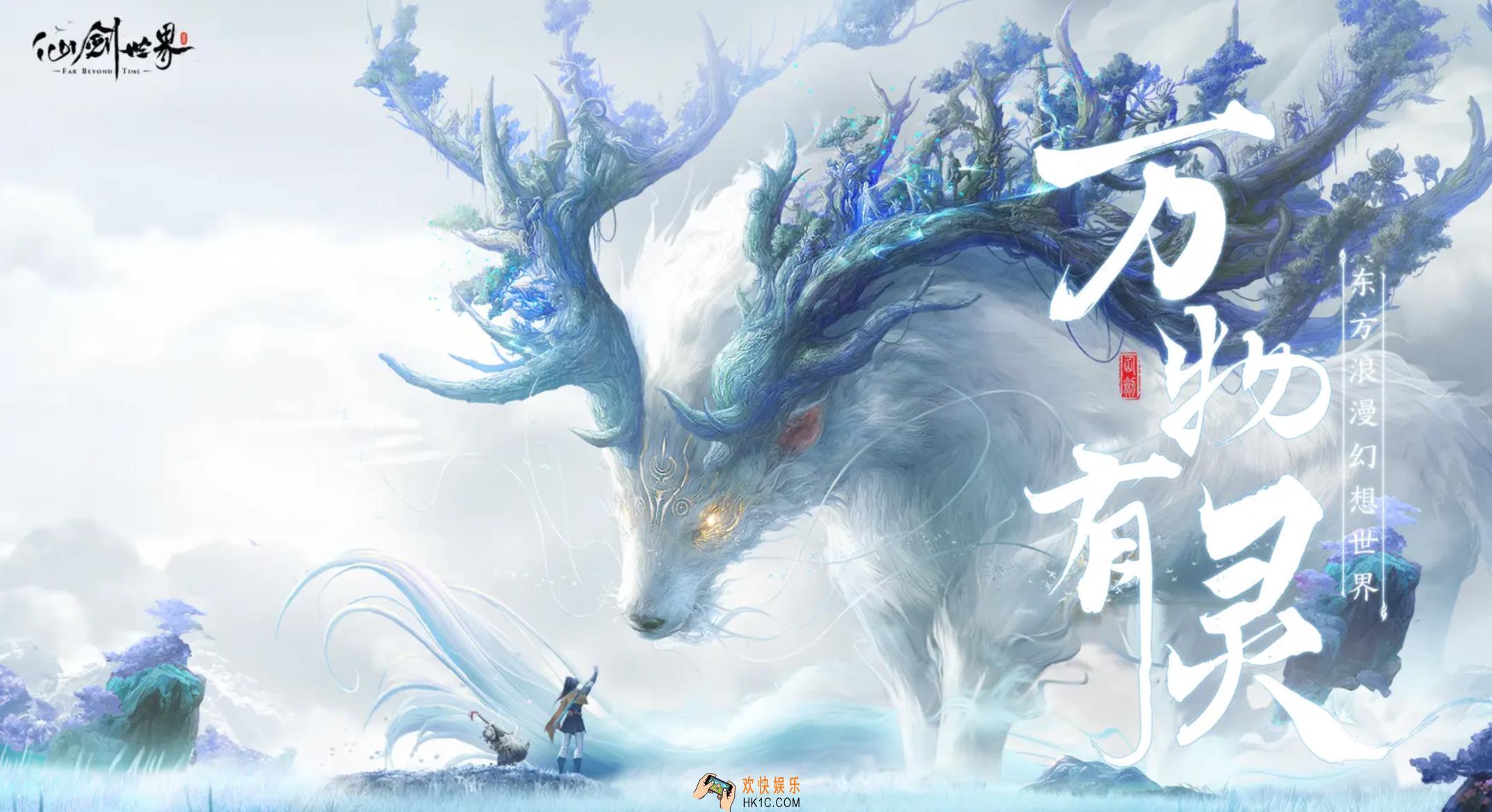 仙剑世界礼包兑换码有哪些 仙剑世界礼包兑换码一览