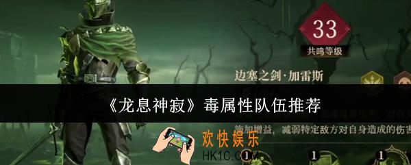 龙息神寂毒属性队伍有什么