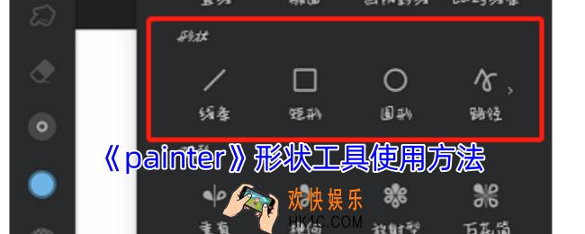 painter形状工具在哪