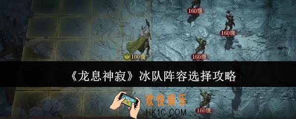 龙息神寂冰队阵容怎么选