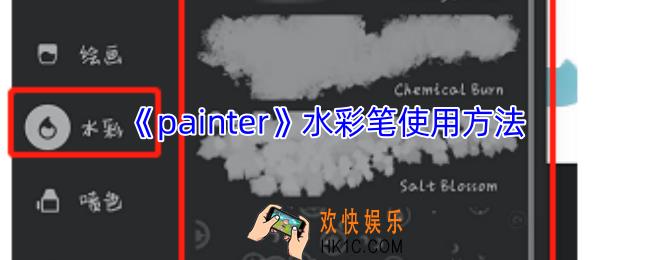 painter水彩笔在哪