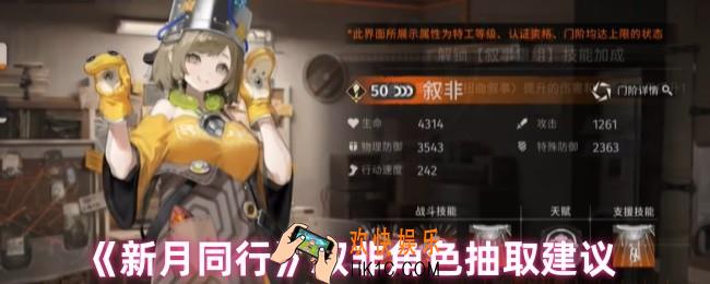 新月同行叙非值得抽吗