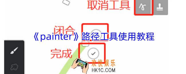 painter路径工具怎么用