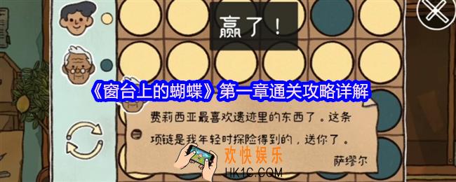 窗台上的蝴蝶第一章攻略